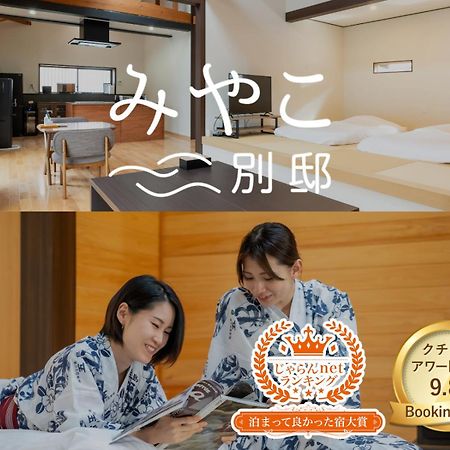 Villa Miyako 源泉かけ流し客室温泉ヴィラ みやこ別邸 Goto Dış mekan fotoğraf