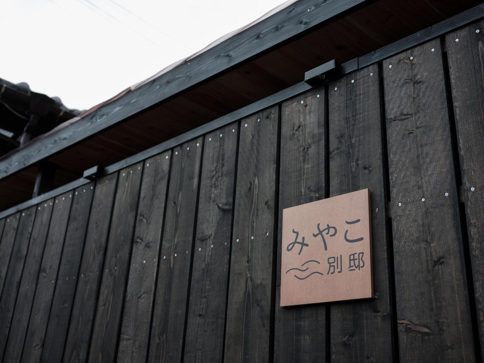 Villa Miyako 源泉かけ流し客室温泉ヴィラ みやこ別邸 Goto Dış mekan fotoğraf
