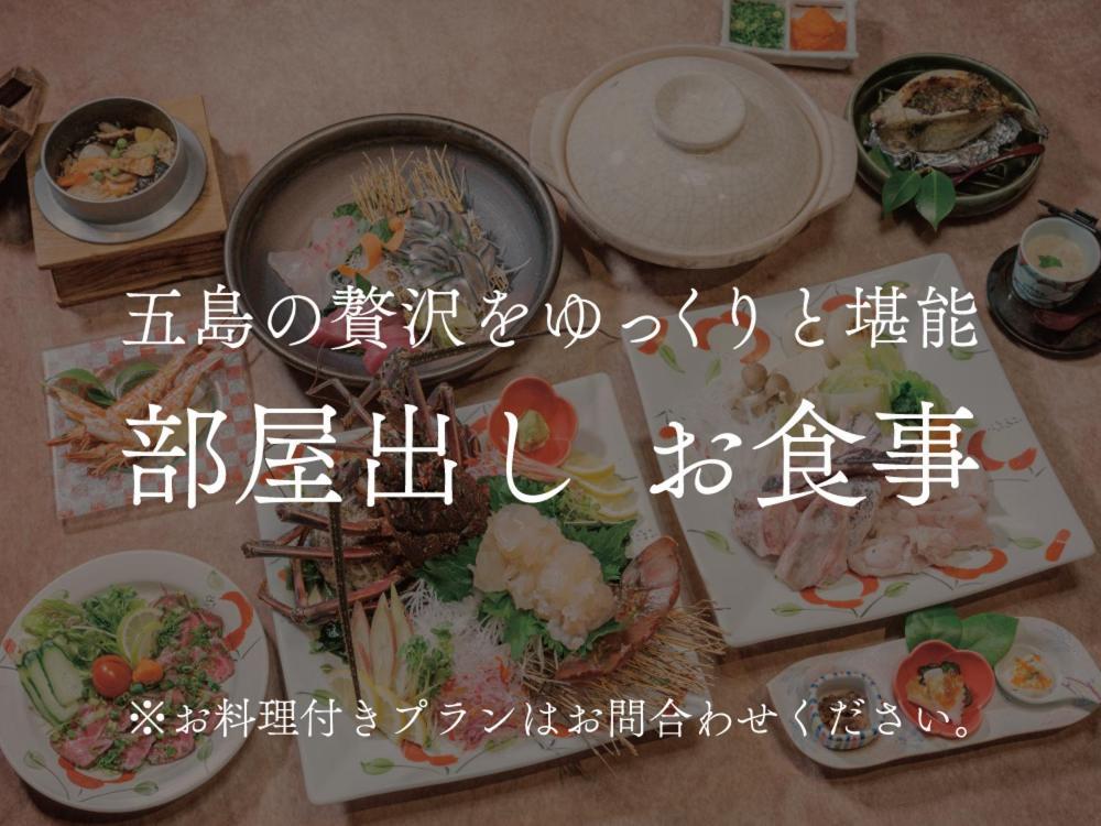 Villa Miyako 源泉かけ流し客室温泉ヴィラ みやこ別邸 Goto Dış mekan fotoğraf